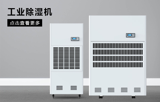 工業(yè)除濕機(jī)為什么會(huì)漏水??？