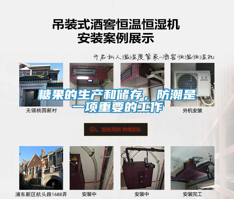 糖果的生產和儲存，防潮是一項重要的工作