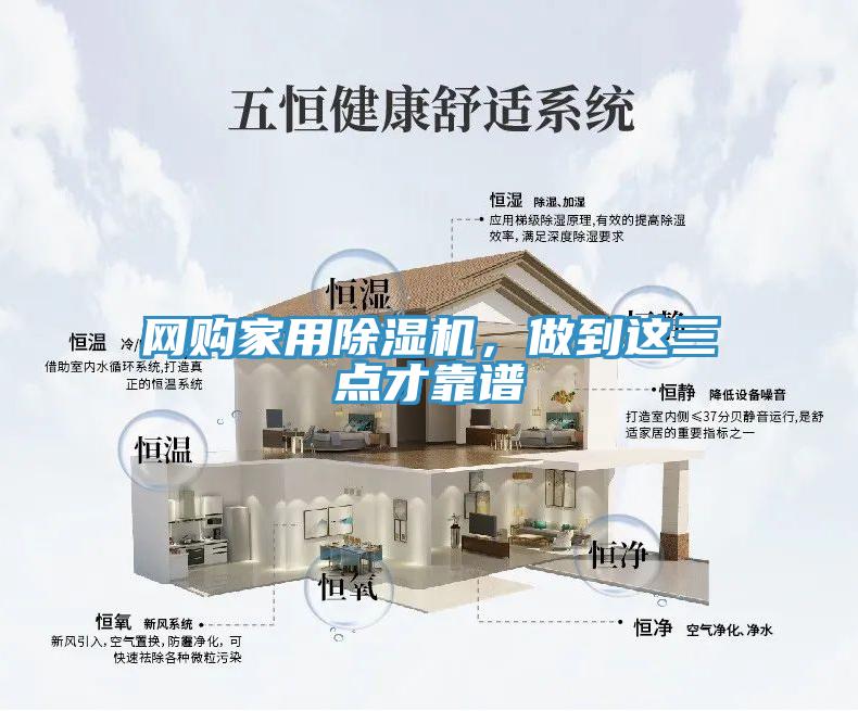 網(wǎng)購家用除濕機(jī)，做到這三點(diǎn)才靠譜