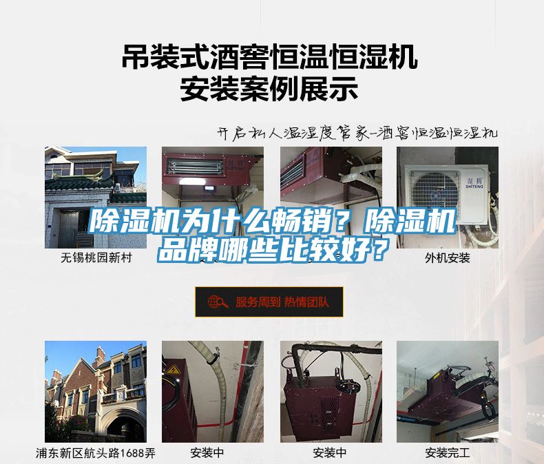 除濕機(jī)為什么暢銷(xiāo)？除濕機(jī)品牌哪些比較好？